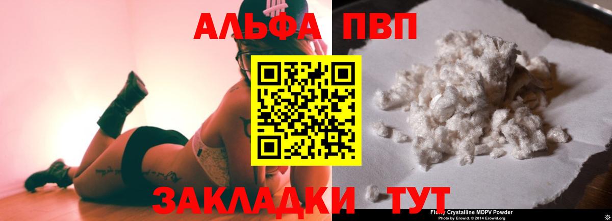 A-PVP  Alpha-PVP VHQ  Новокуйбышевск  продажа наркотиков  Альфа ПВП Crystall  Вход с VPN 
