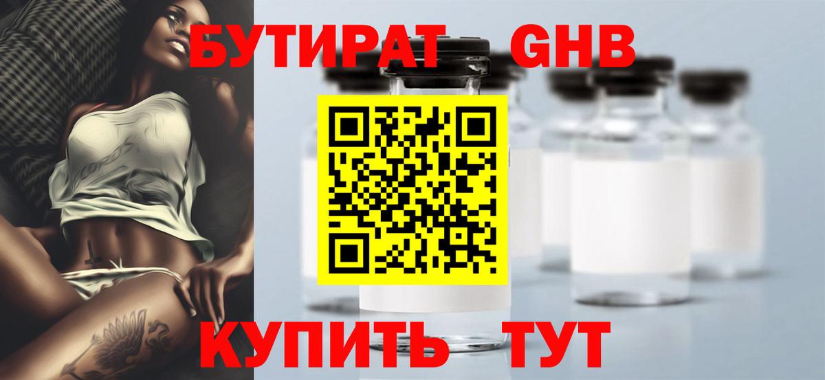 Новокуйбышевск  БУТИРАТ 1.4BDO  Вход с VPN 