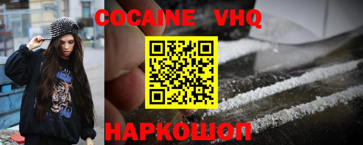 COCAIN VHQ Новокуйбышевск