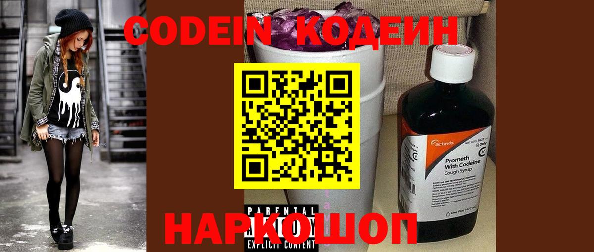 Codein Purple Drank  Вход с VPN  Новокуйбышевск 