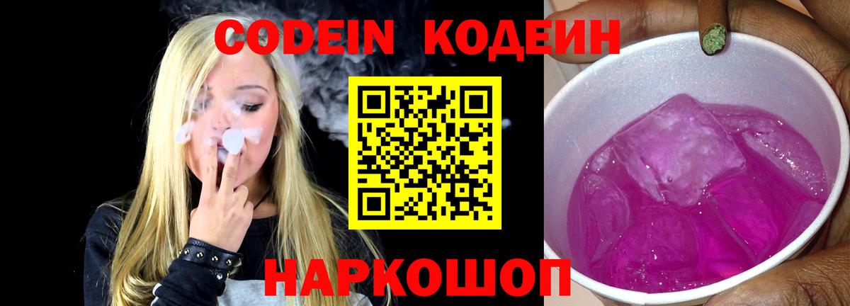 Кодеиновый сироп Lean Purple Drank Новокуйбышевск