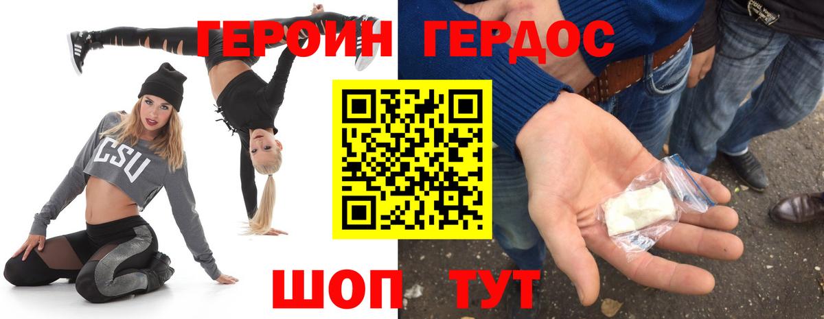 Героин хмурый  Вход с VPN  Новокуйбышевск 