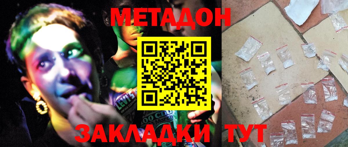 МЕТАДОН белоснежный  Вход с VPN  Новокуйбышевск 