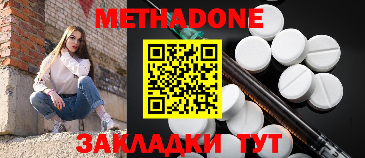 МЕТАДОН кристалл Новокуйбышевск